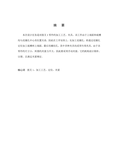 拨叉优质课程设计设计专项说明书.docx
