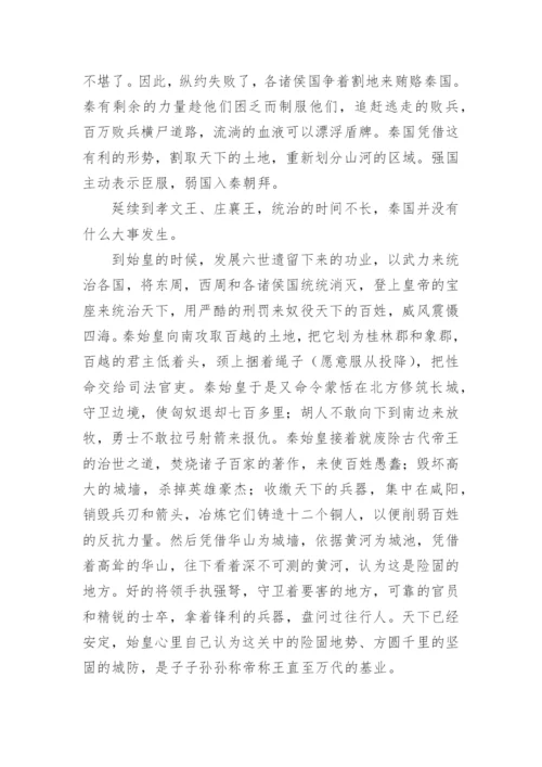 语文过秦论文言文中翻译.docx