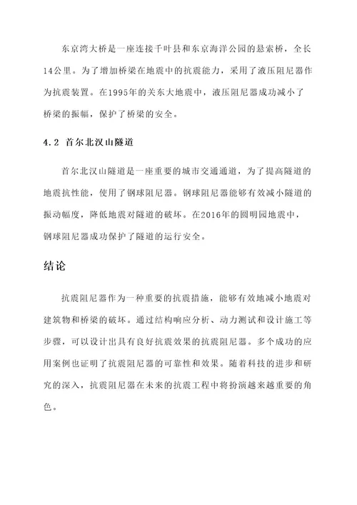 抗震阻尼器解决方案