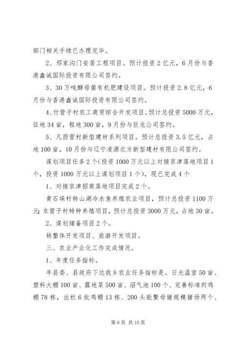 乡长素质提升履职报告.docx