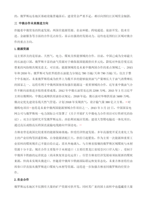 图们江区域中俄经贸合作研究.docx