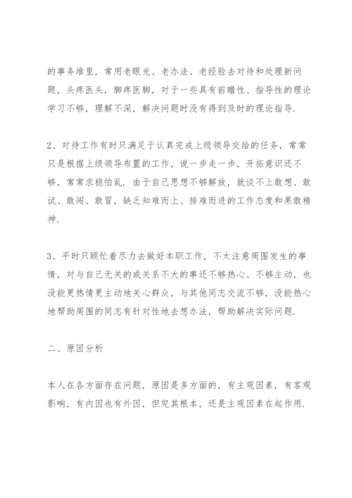 医务人员批评与自我批评发言稿五篇.docx