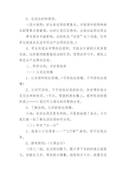 综合实践活动课垃圾分类教学设计_1.docx