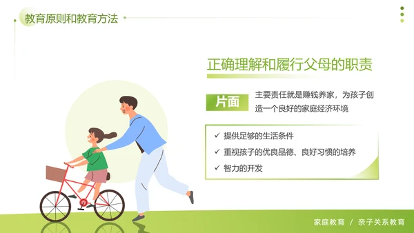 向阳光前行家庭亲子关系教育PPT模板