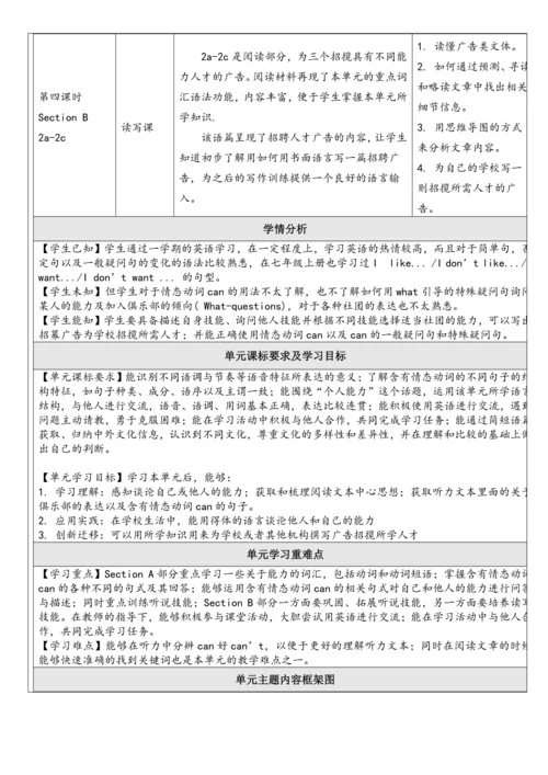 Unit 1 Can you play the guitar单元整体教学设计