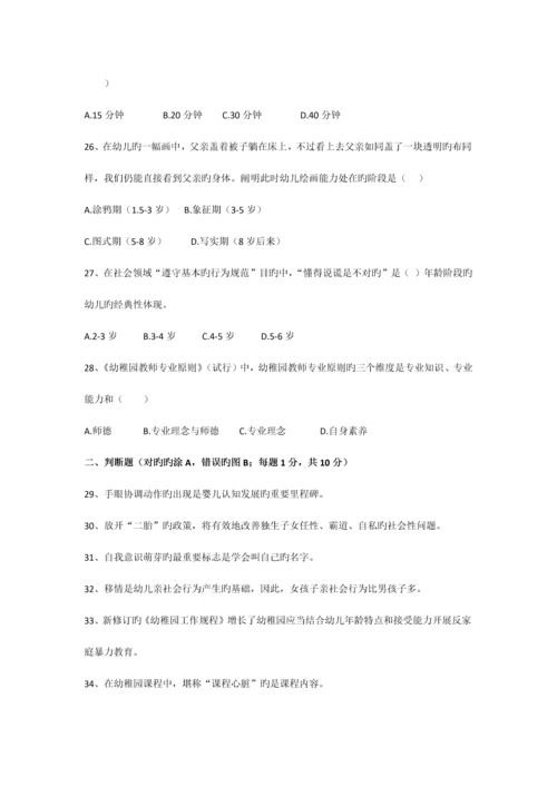 2023年合肥市公开招聘幼儿园教师学科专业知识及活动设计真题.docx