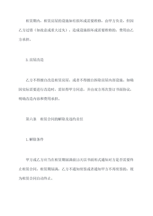 租房中介个人合同模板