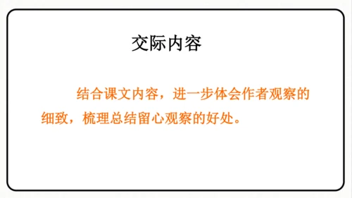 小学统编版三年级语文上册 语文园地五 课件