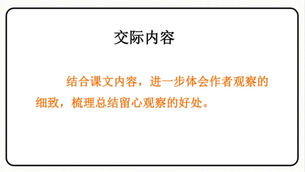 小学统编版三年级语文上册 语文园地五 课件