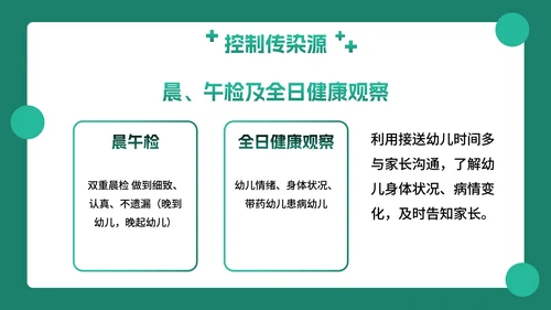 卡通插画幼儿园传染病预防主题教育PPT模板