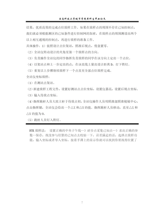 施工放样--本科生毕业论文.docx