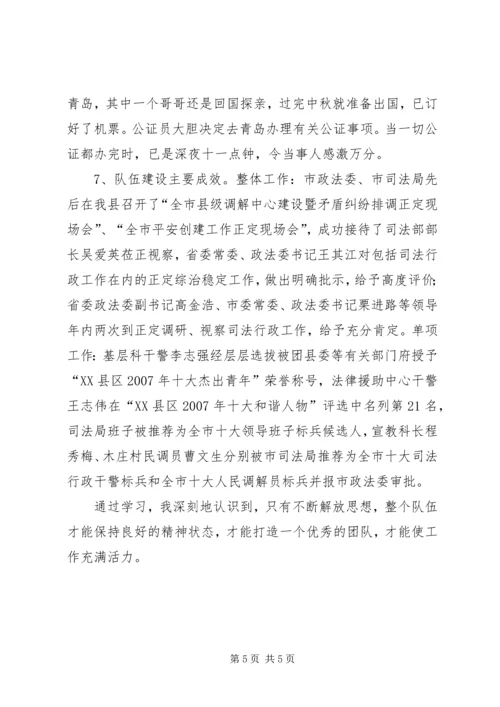 解放思想对加强队伍建设的心得体会.docx