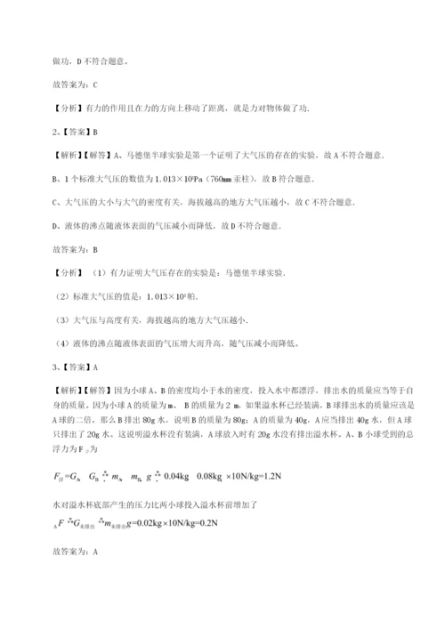 强化训练天津南开大附属中物理八年级下册期末考试同步测评试题（含答案解析版）.docx