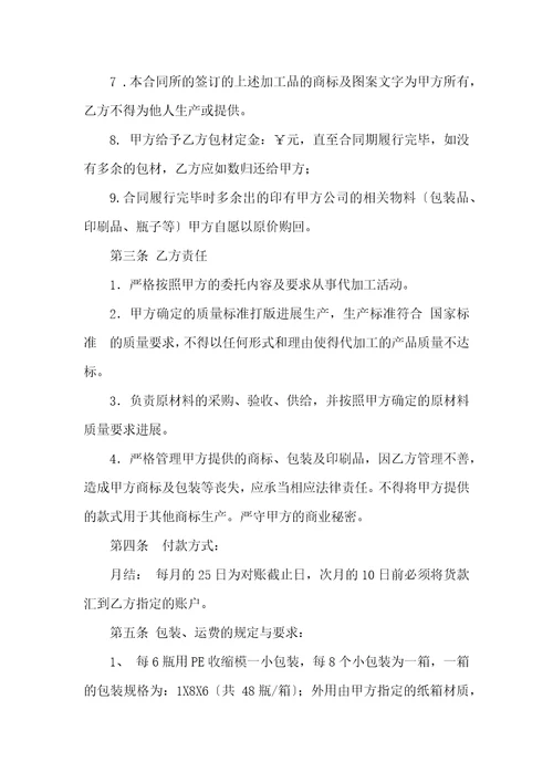 关于产品加工合同锦集9篇