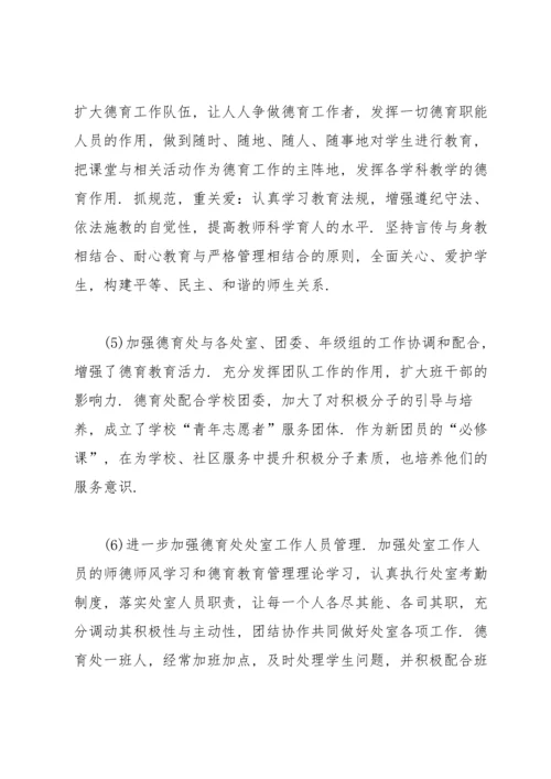 初中德育个人半年工作总结.docx