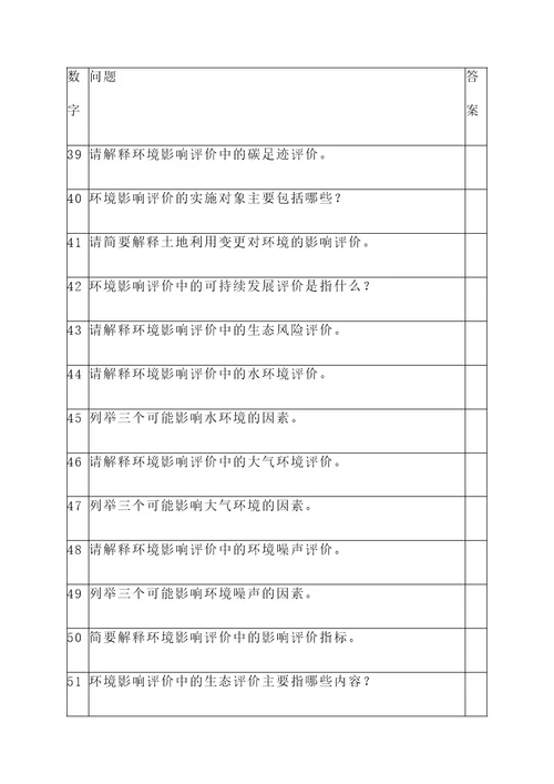 环境影响评价有没有计算题