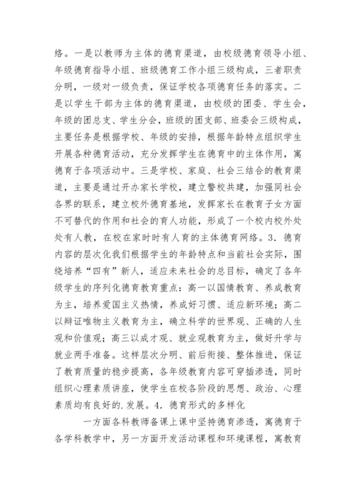 德育先进工作者申报材料.docx