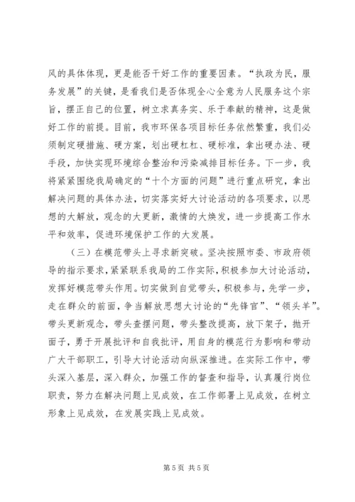 思想解放大学习大讨论心得体会[合集5篇]_1 (4).docx