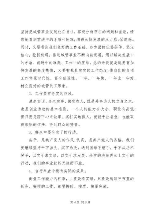 学习干部作风整顿心得两篇.docx