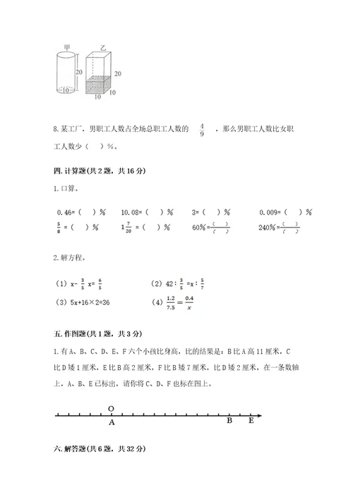 小学数学毕业测试卷精品（夺分金卷）