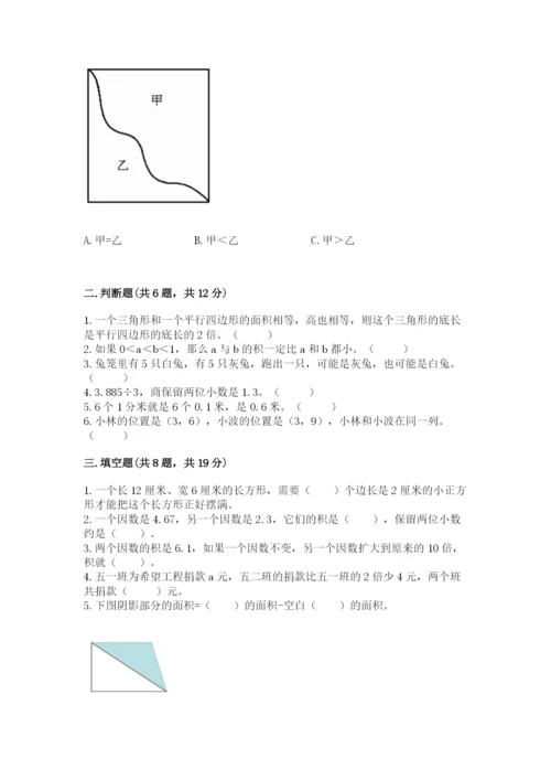 人教版五年级上册数学期末测试卷附完整答案（全优）.docx