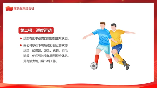 国庆节员工学生假期收心会PPT模板