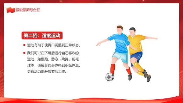 国庆节员工学生假期收心会PPT模板
