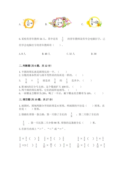 人教版六年级上册数学期末测试卷含答案（达标题）.docx