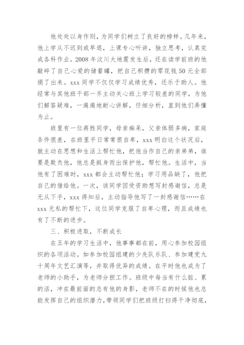 小学优秀少先队员事迹材料1000字.docx
