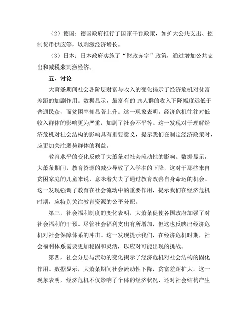 大萧条对社会结构的影响与历史教训