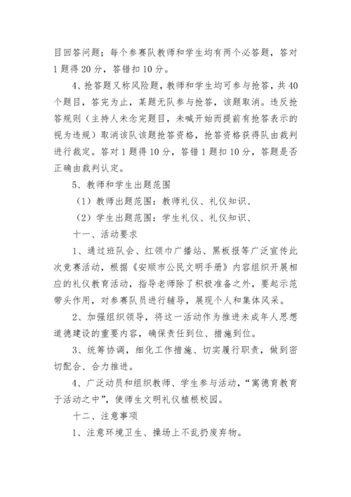 知识竞赛活动方案_19.docx