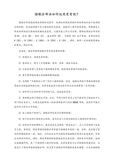 03-【方法】强制分布法如何运用更有效.docx