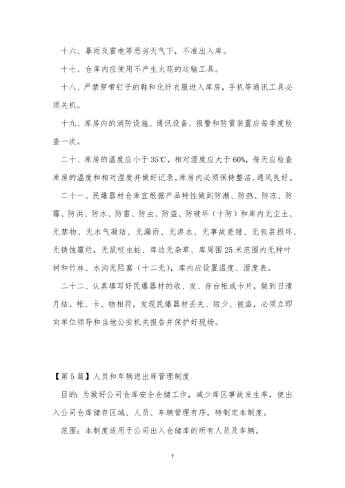 进出库管理制度6篇.docx