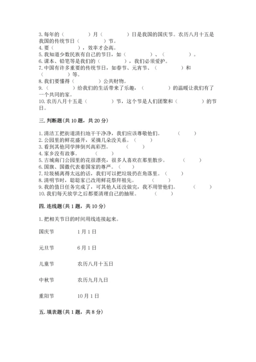 部编版二年级上册道德与法治 期末测试卷（中心小学）.docx