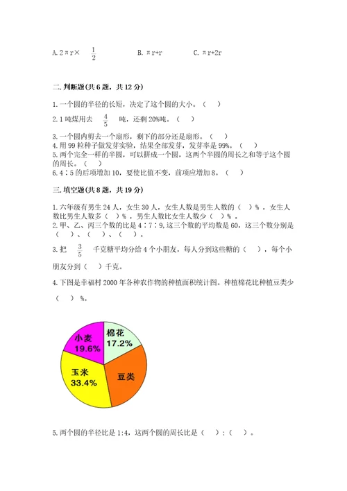 小学六年级数学上册期末考试卷及答案（夺冠）