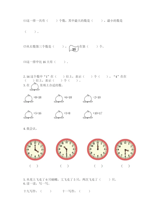 人教版数学一年级上册期末测试卷含答案（名师推荐）.docx