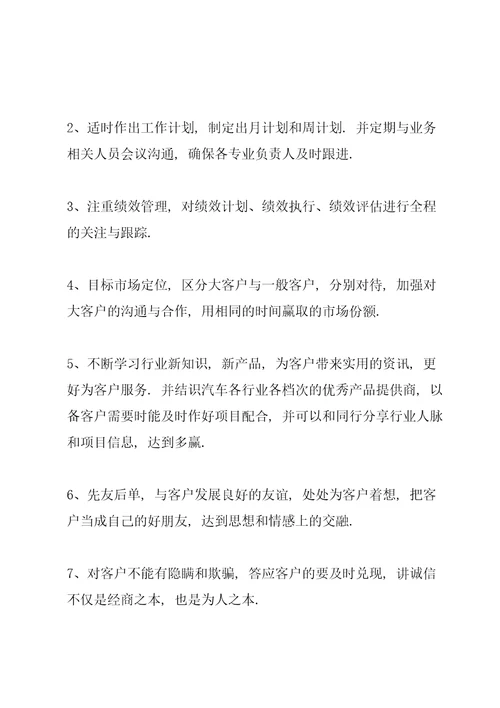 销售人员的计划书方案10篇