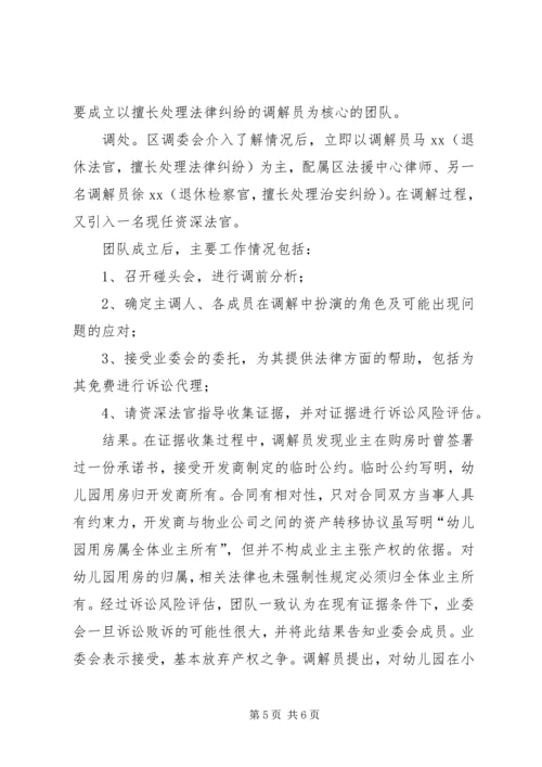 人民调解调研报告.docx