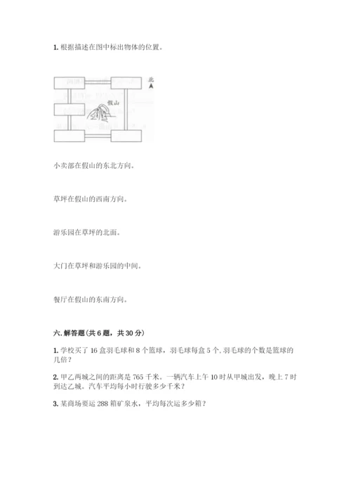 人教版三年级下册数学期中测试卷学生专用-(2).docx