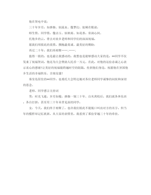 精编之老同学聚会主持词范本.docx
