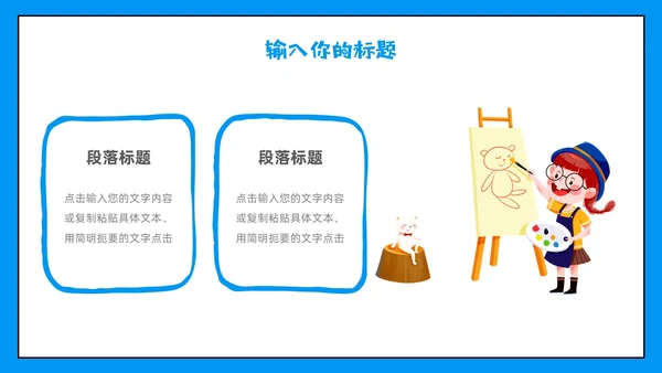 蓝色插画可爱卡通儿童绘画美术基础知识培训说课PPT
