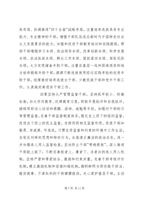 认真学习贯彻党的十九大精神 (6).docx