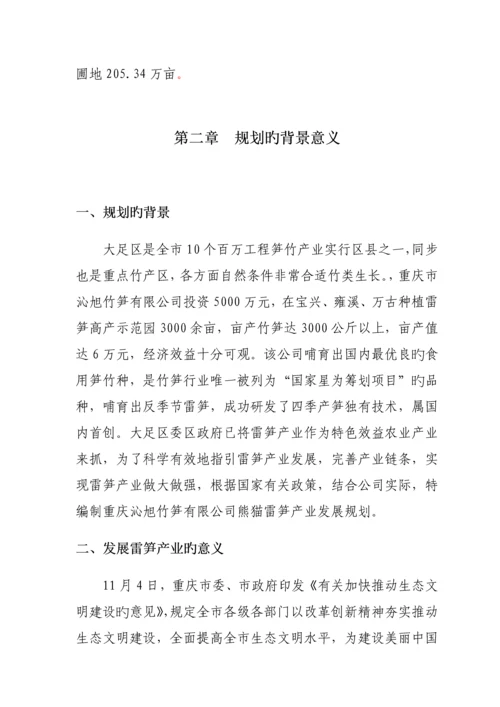 大足区雷竹产业发展重点规划.docx