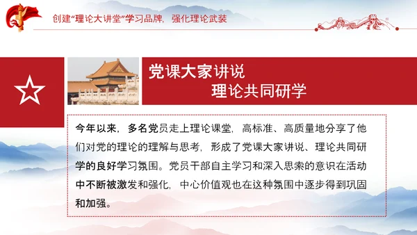 党支部工作总结汇报党支部书记述职报告PPT