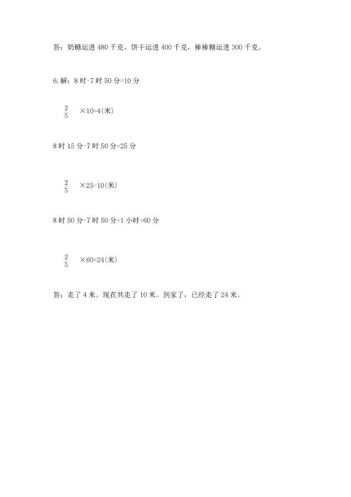 人教版六年级上册数学期中测试卷及参考答案.docx