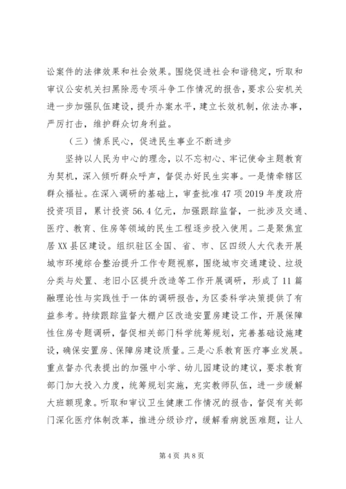 区大主任在区人大常委会党建工作推进会议的发言.docx