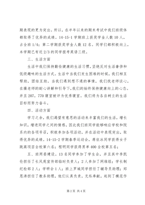 先进集体申请书.docx