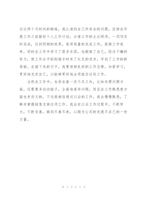 文员试用期转正个人总结三篇.docx