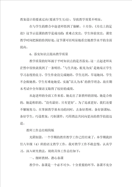 教师工作总结精简版