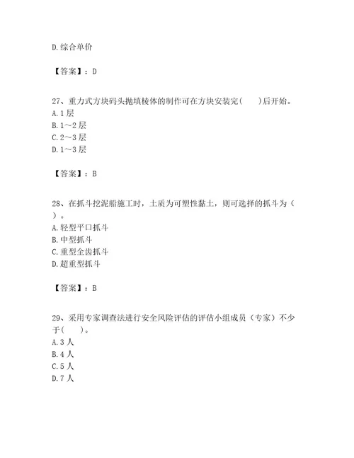 一级建造师之一建港口与航道工程实务考试题库精品（名师推荐）